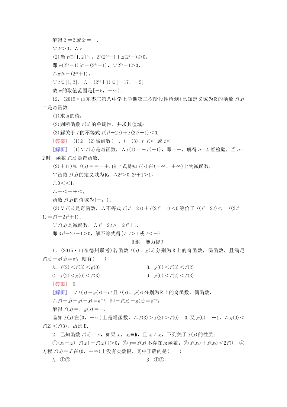 （新课标）高考数学一轮复习 第二章 函数、导数及其应用 第4讲 指数与指数函数习题-人教版高三全册数学试题_第3页