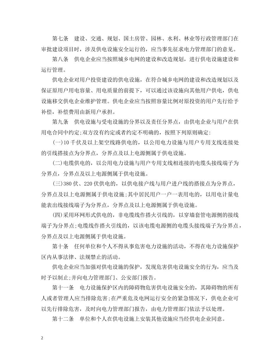 天津市供电用电条例 _第2页