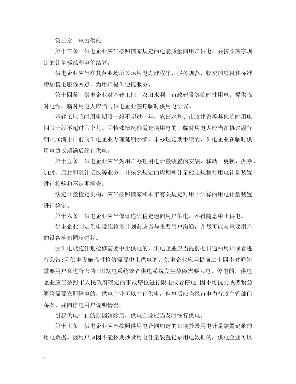 天津市供电用电条例 _第3页