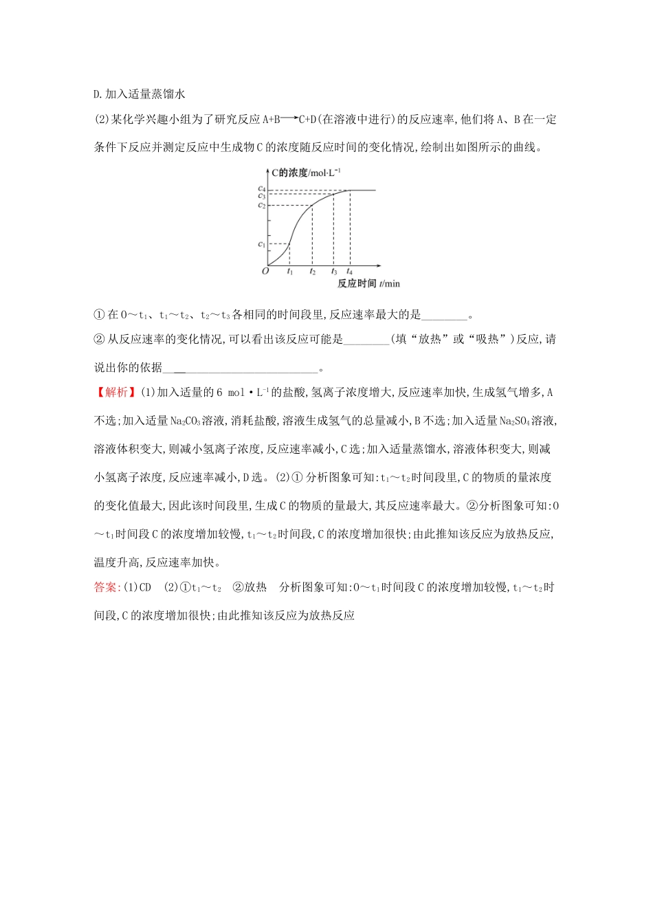 高中化学 2.3.1 化学反应的快慢课堂检测（含解析）鲁教版必修2-鲁教版高一必修2化学试题_第3页