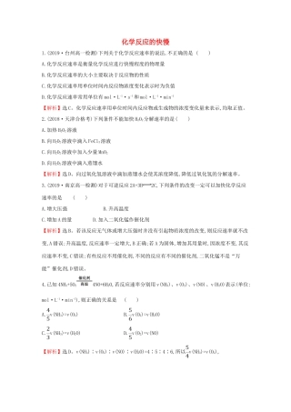 高中化学 2.3.1 化学反应的快慢课堂检测（含解析）鲁教版必修2-鲁教版高一必修2化学试题