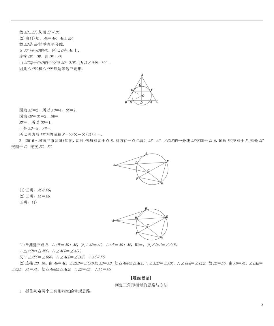 高考数学大一轮复习 第十二章 几何证明选讲 文 北师大版-北师大版高三全册数学试题_第2页