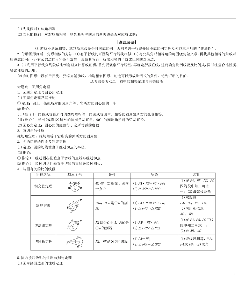 高考数学大一轮复习 第十二章 几何证明选讲 文 北师大版-北师大版高三全册数学试题_第3页