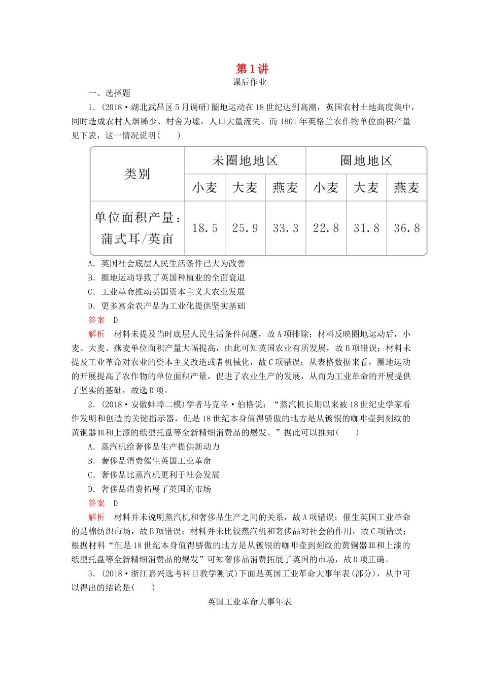 （通史版）高考历史一轮复习 第四部分 第十三单元 第1讲 课后作业（含解析）人民版-人民版高三全册历史试题_第1页