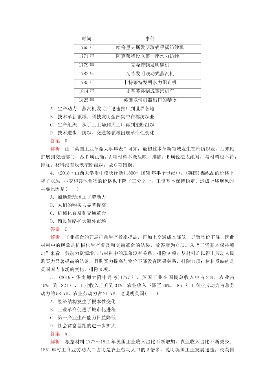 （通史版）高考历史一轮复习 第四部分 第十三单元 第1讲 课后作业（含解析）人民版-人民版高三全册历史试题_第2页