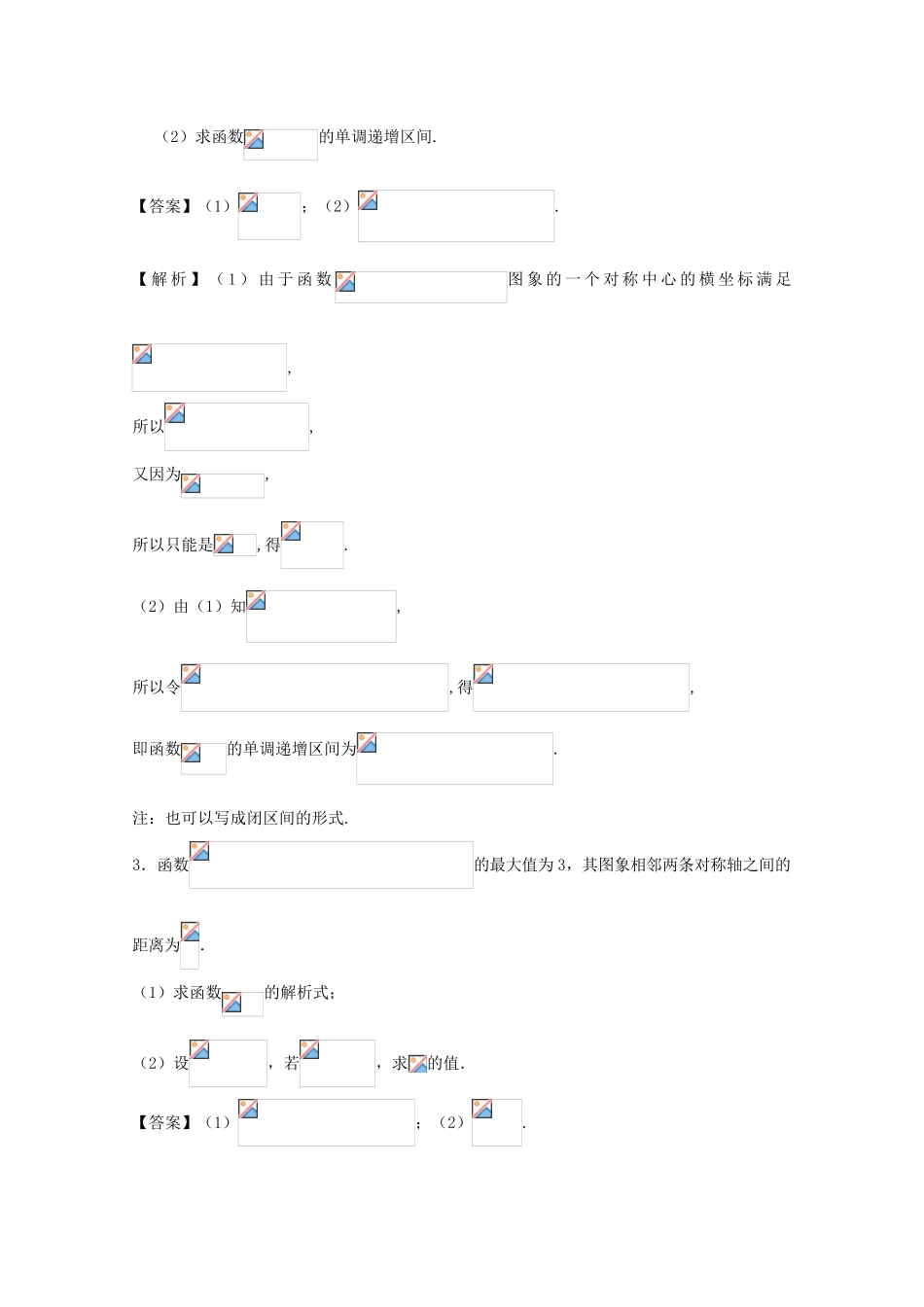 高考数学 大题精做01 三角函数的图象与性质（含解析）文 新人教A版-新人教A版高三全册数学试题_第2页