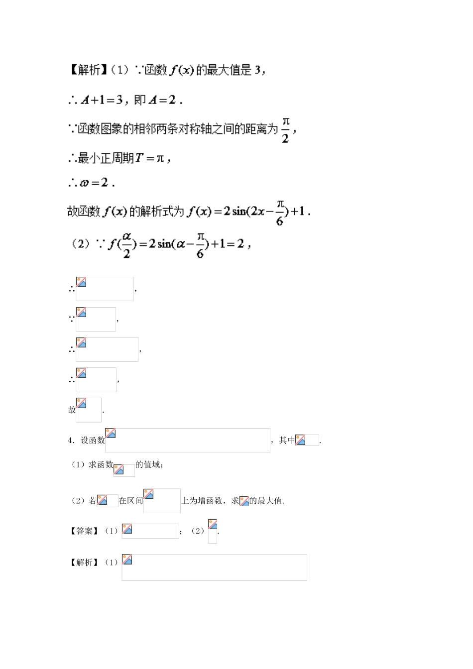 高考数学 大题精做01 三角函数的图象与性质（含解析）文 新人教A版-新人教A版高三全册数学试题_第3页
