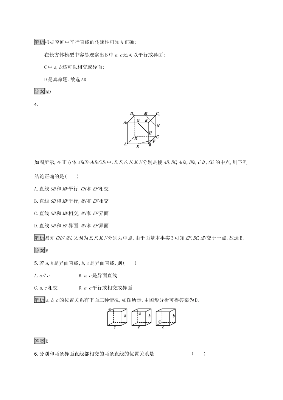 高中数学 第十一章 立体几何初步 11.3.1 平行直线与异面直线练习 新人教B版必修第四册-新人教B版高一第四册数学试题_第2页