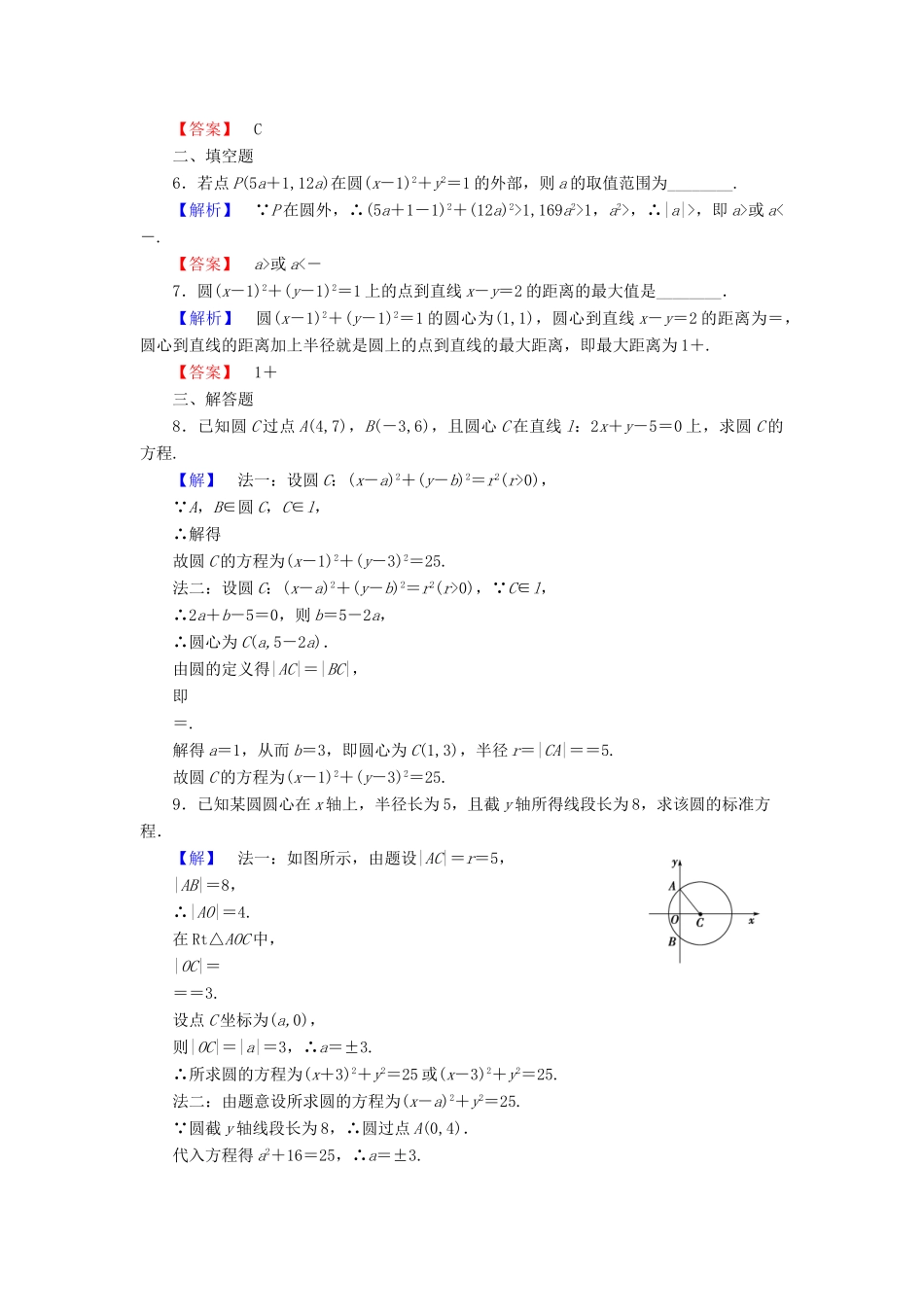 高中数学 第四章 圆与方程 4.1.1 圆的标准方程学业分层测评（含解析）新人教A版必修2-新人教A版高一必修2数学试题_第2页