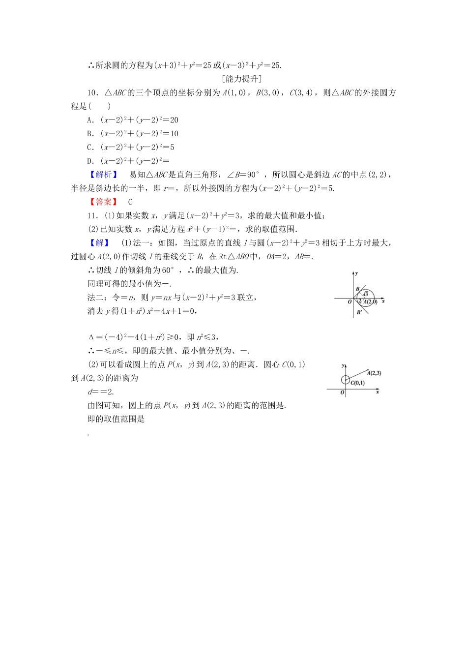 高中数学 第四章 圆与方程 4.1.1 圆的标准方程学业分层测评（含解析）新人教A版必修2-新人教A版高一必修2数学试题_第3页