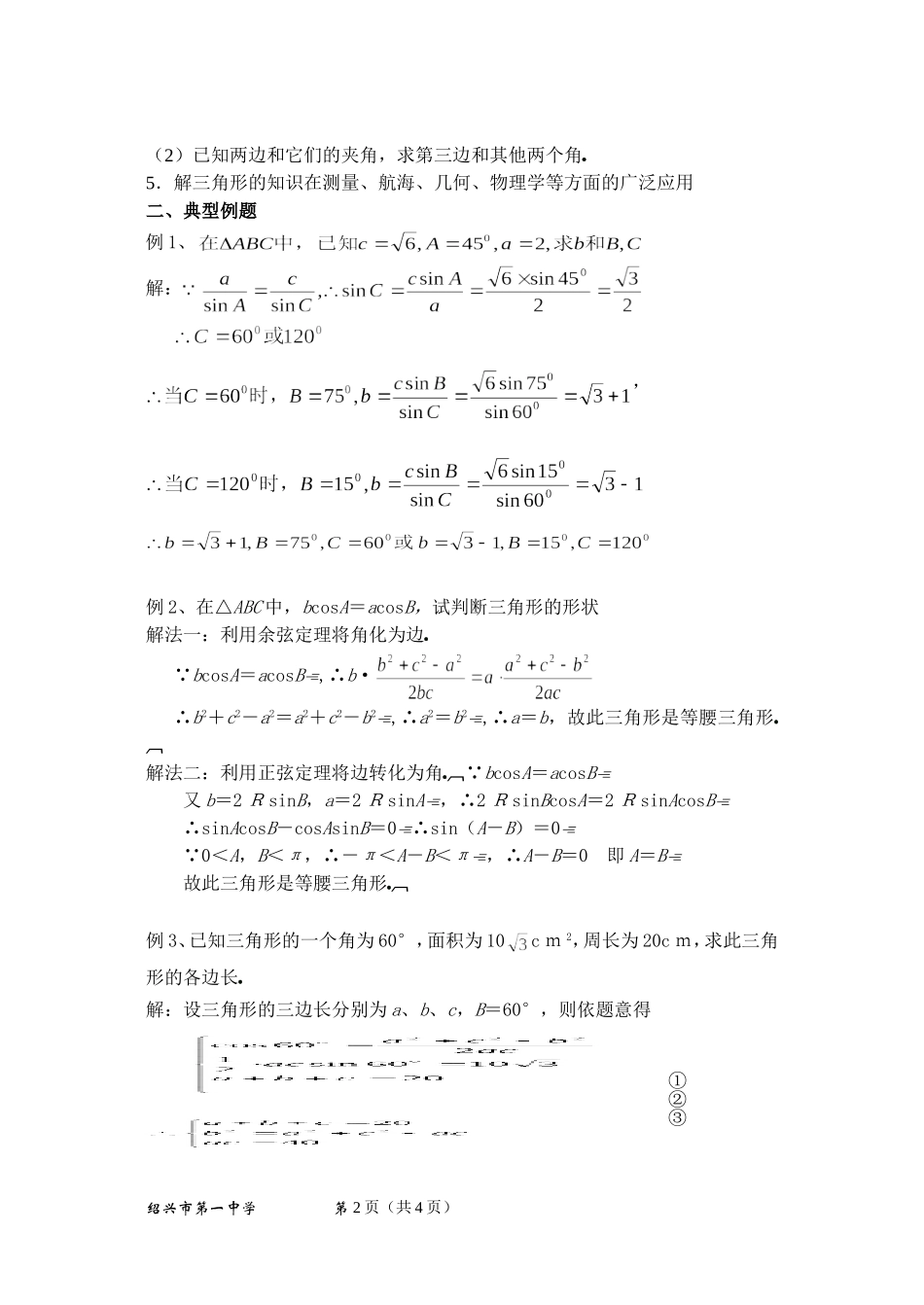 解三角形(教师版)_第2页