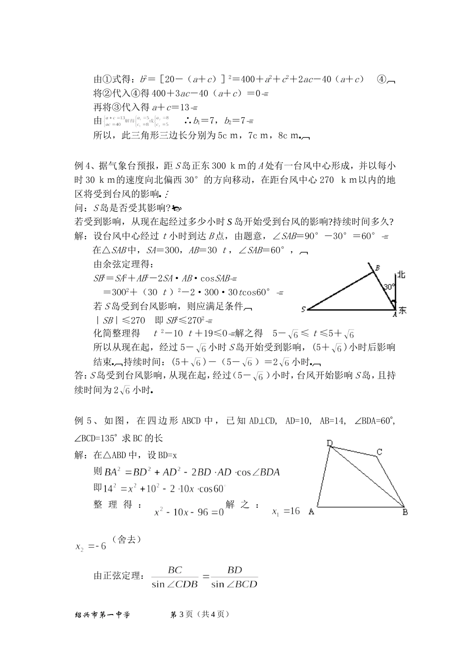解三角形(教师版)_第3页