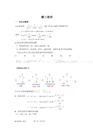 解三角形(教师版)