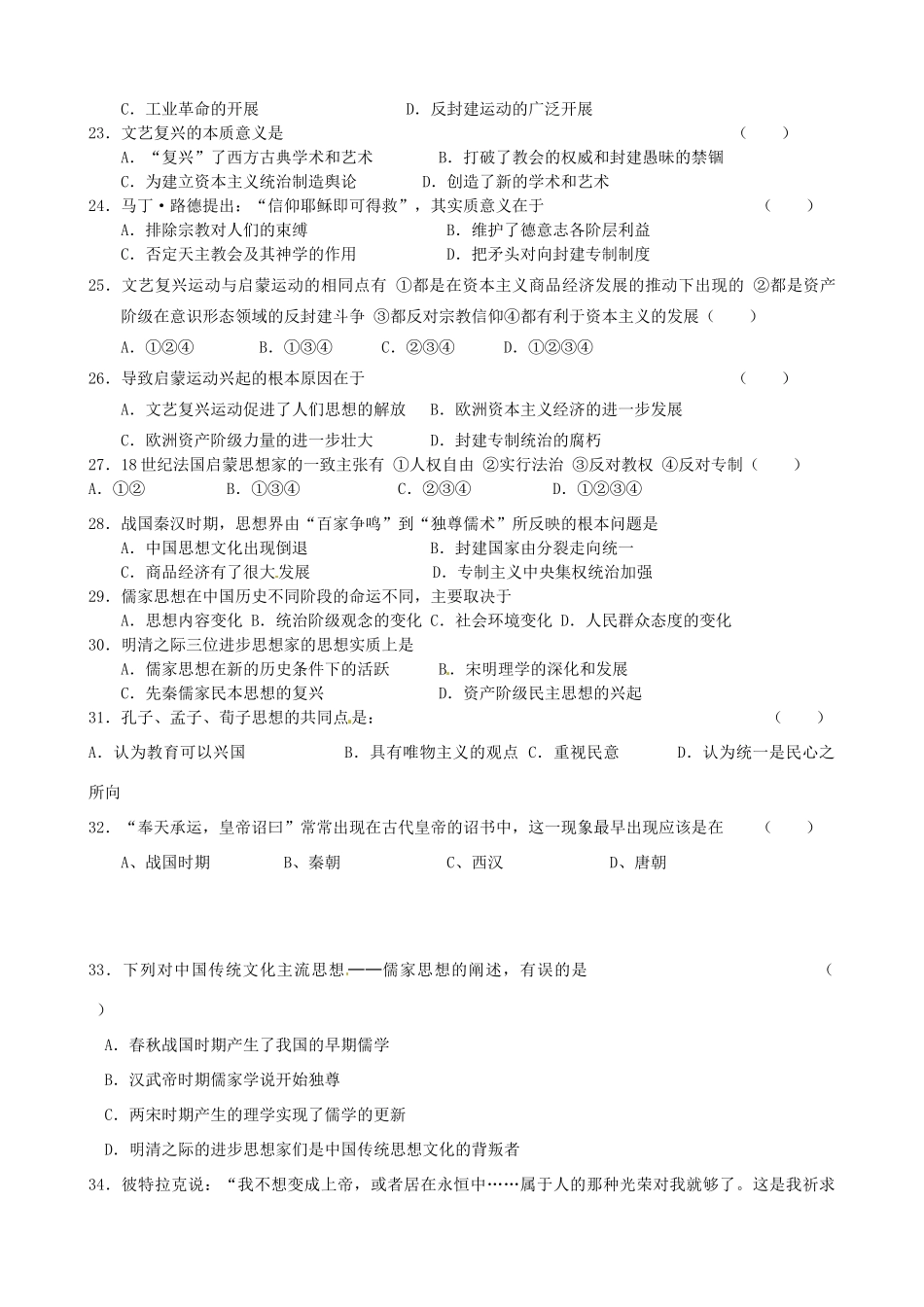 高考历史总复习 第1-4单元当堂检测-人教版高三全册历史试题_第3页