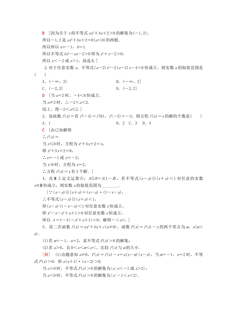 高中数学 课时分层作业24 函数的零点及其与对应方程、不等式解集之间的关系（含解析）新人教B版必修第一册-新人教B版高一第一册数学试题_第3页