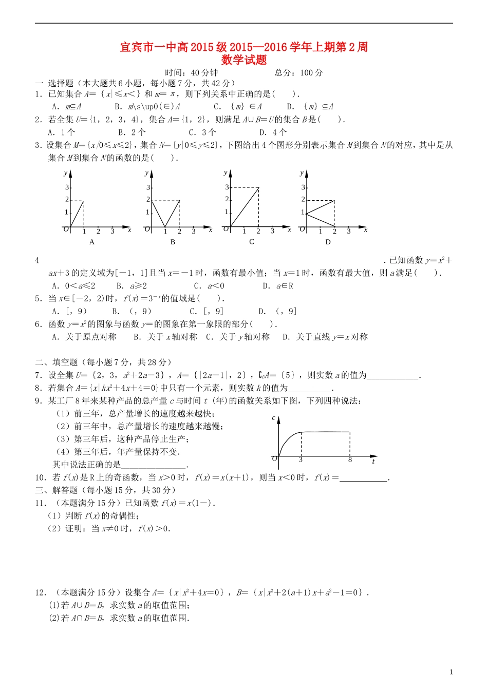高级高一数学第二周周考试题 新人教A版-新人教A版高一全册数学试题_第1页