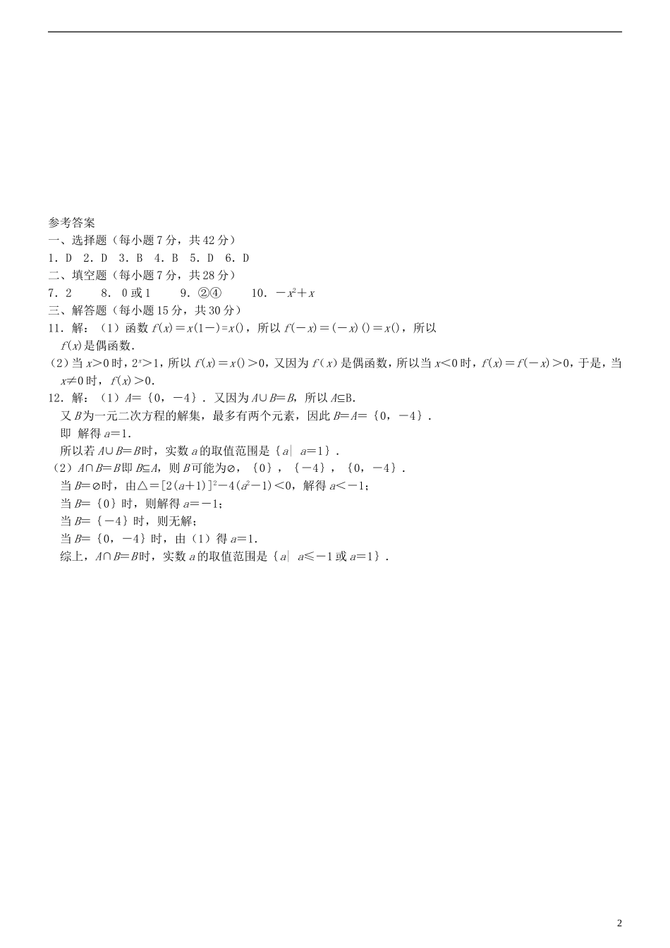 高级高一数学第二周周考试题 新人教A版-新人教A版高一全册数学试题_第2页