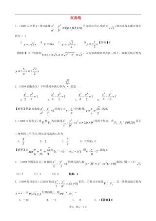 高二数学上学期双曲线的几何性质练习题