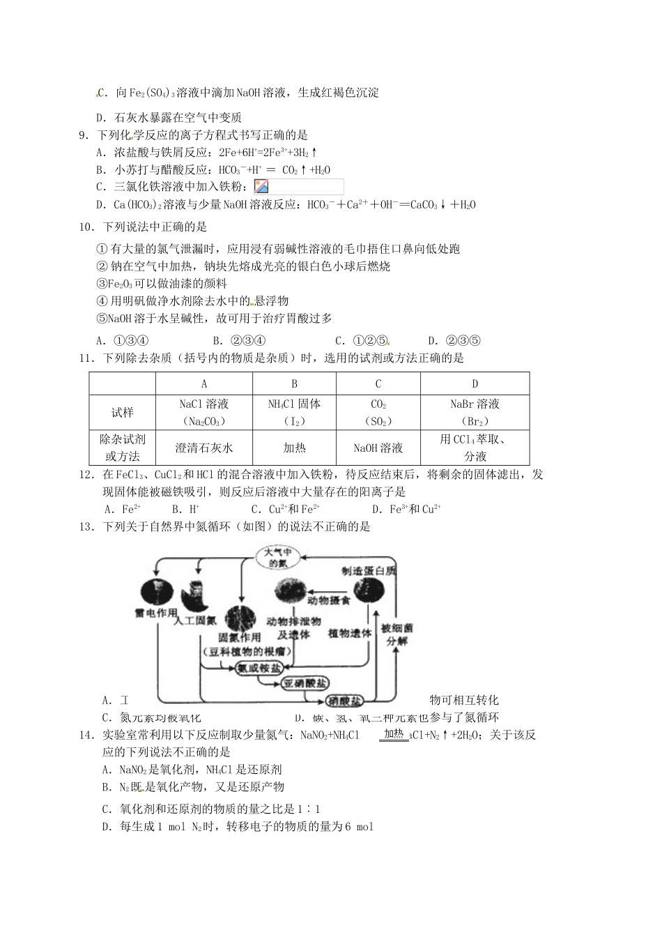 高中联盟校高一化学上学期期末考试试题-人教版高一全册化学试题_第2页