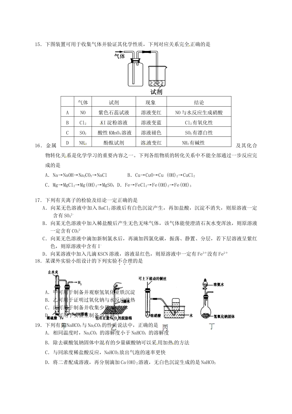 高中联盟校高一化学上学期期末考试试题-人教版高一全册化学试题_第3页