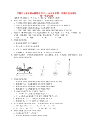 高中联盟校高一化学上学期期末考试试题-人教版高一全册化学试题