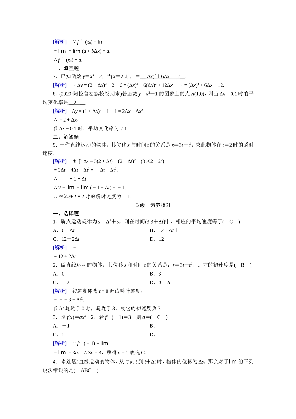 高中数学 第三章 导数及其应用 3.1 变化率与导数 3.1.1、3.1.2 变化率问题 导数的概念作业（含解析）新人教A版选修1-1-新人教A版高二选修1-1数学试题_第2页