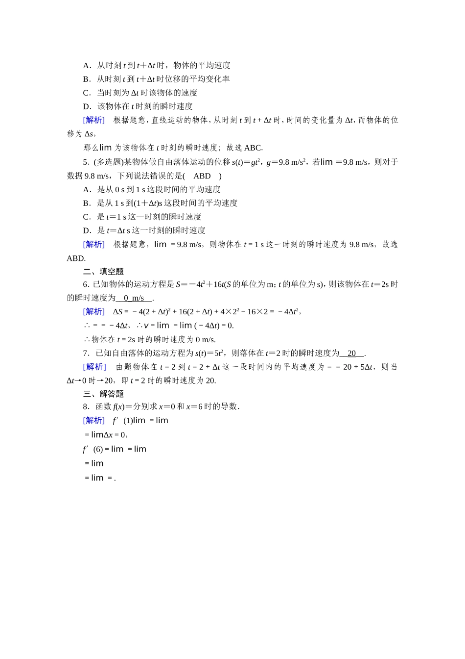 高中数学 第三章 导数及其应用 3.1 变化率与导数 3.1.1、3.1.2 变化率问题 导数的概念作业（含解析）新人教A版选修1-1-新人教A版高二选修1-1数学试题_第3页