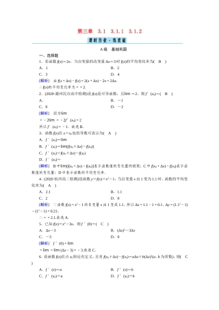 高中数学 第三章 导数及其应用 3.1 变化率与导数 3.1.1、3.1.2 变化率问题 导数的概念作业（含解析）新人教A版选修1-1-新人教A版高二选修1-1数学试题