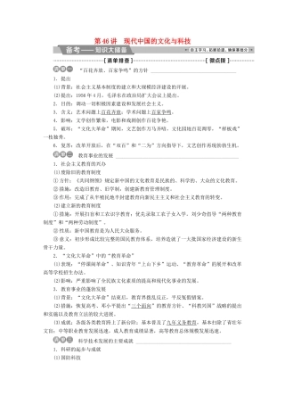 （全国通用）高考历史一轮复习 专题十五 近现代中外科技与文化 第46讲 现代中国的文化与科技教师用书-人教版高三全册历史试题