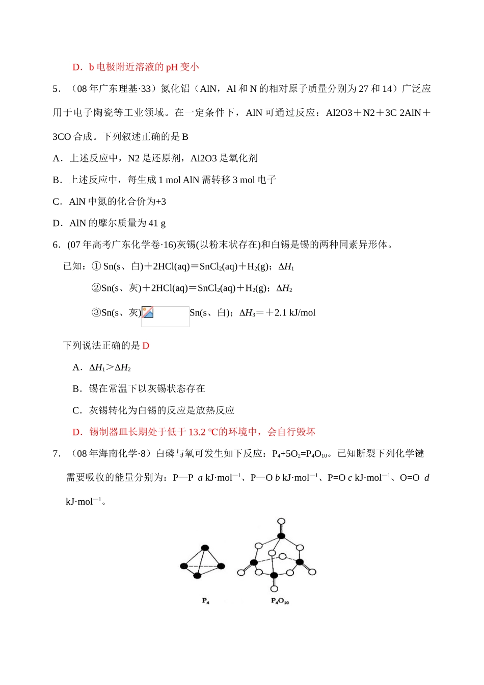 江苏模式高考化学模拟试卷（四）答案_第2页