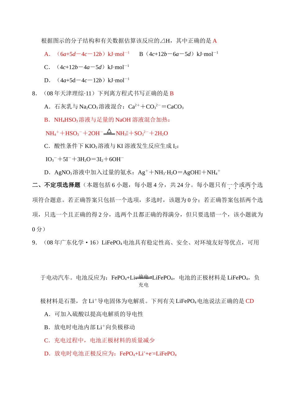 江苏模式高考化学模拟试卷（四）答案_第3页