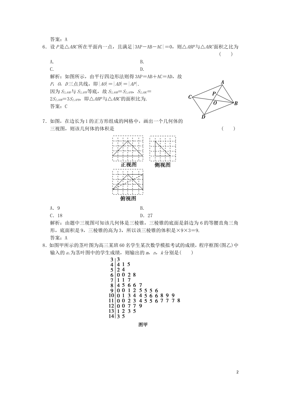 高考数学大二轮复习 仿真模拟练（二）理-人教版高三全册数学试题_第2页