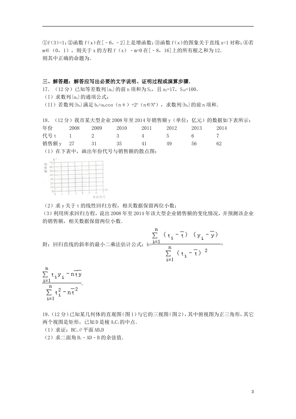 广西梧州市高考数学三模试卷 理（含解析）-人教版高三全册数学试题_第3页