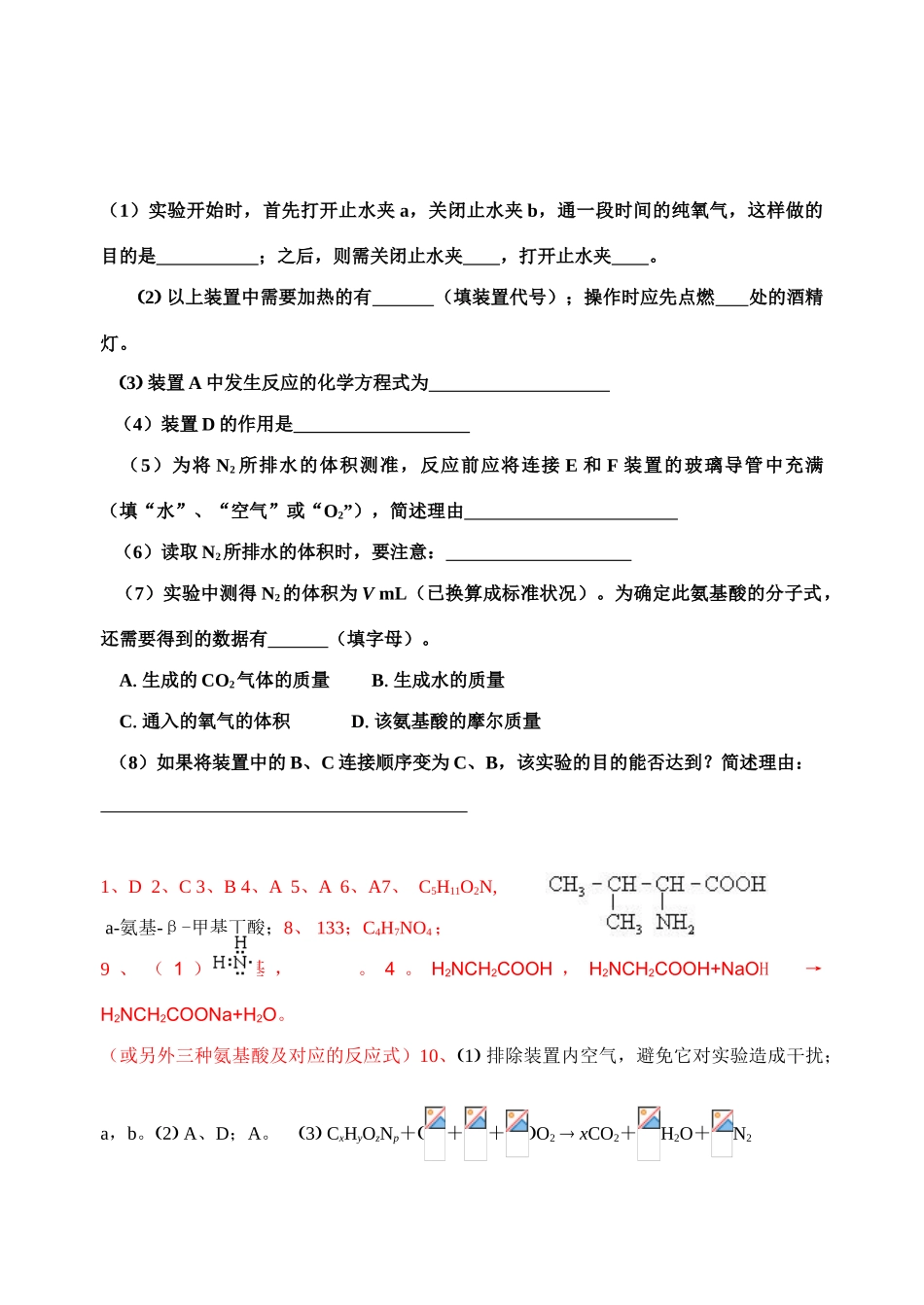 高二化学(有机化学基础)单元练习之二十六氨基酸苏教版选修5_第3页