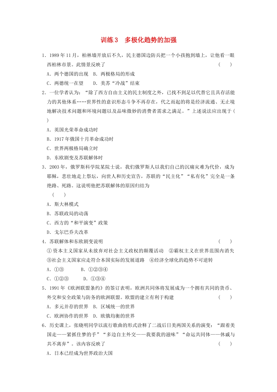 高中历史 9.3多极化趋势的加强每课一练 人民版必修1-人民版高一必修1历史试题_第1页