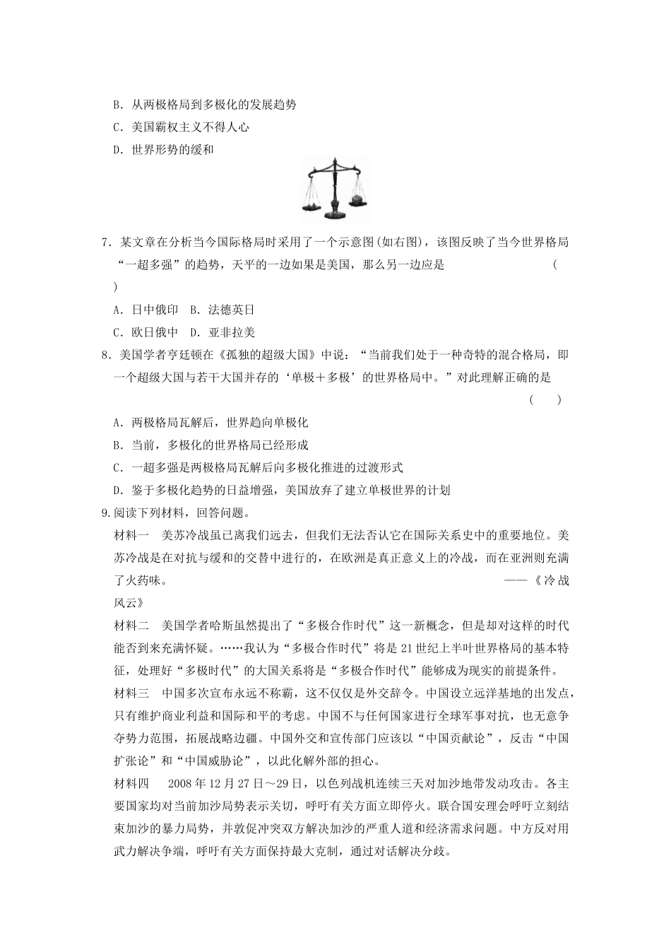 高中历史 9.3多极化趋势的加强每课一练 人民版必修1-人民版高一必修1历史试题_第2页