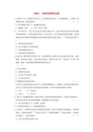 高中历史 9.3多极化趋势的加强每课一练 人民版必修1-人民版高一必修1历史试题