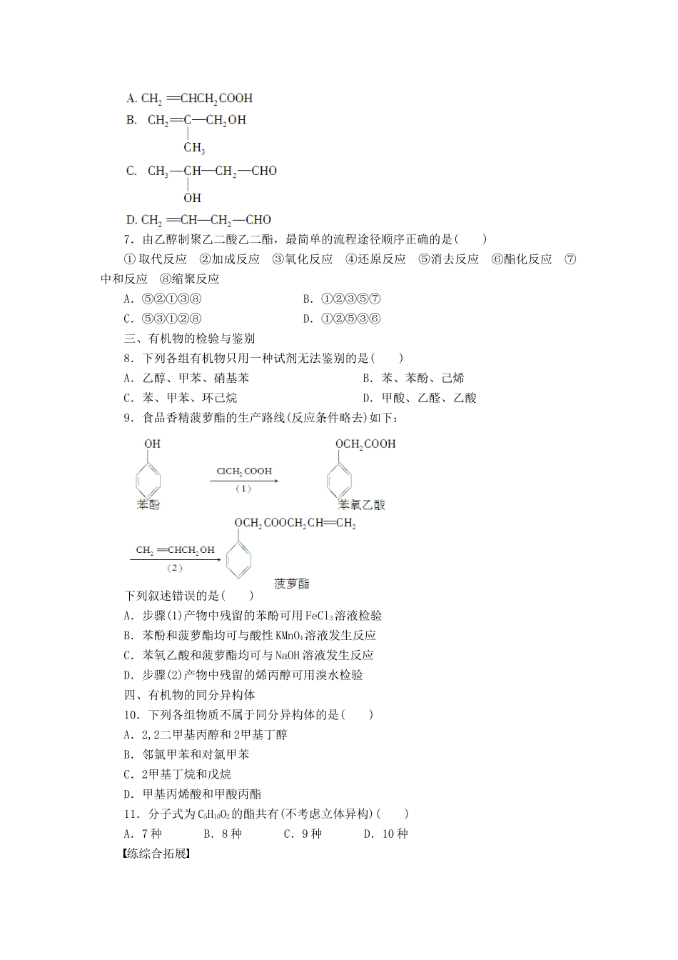 高中化学 专题4 烃的衍生物专题复习 苏教版选修5-苏教版高二选修5化学试题_第3页