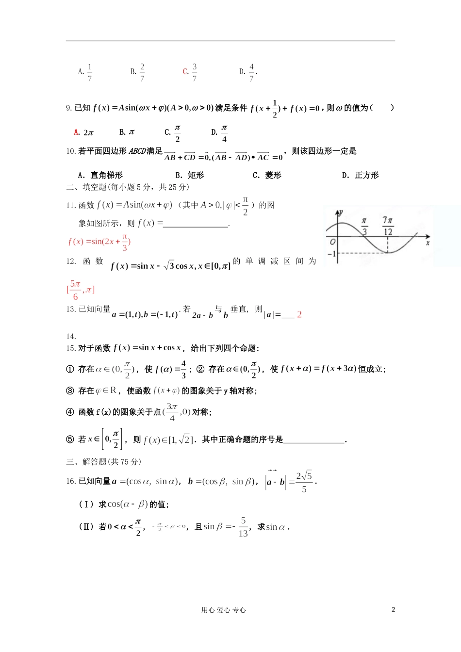 湖南省桃江四中高中数学《三角函数与平面向量》综合训练1 必修4_第2页