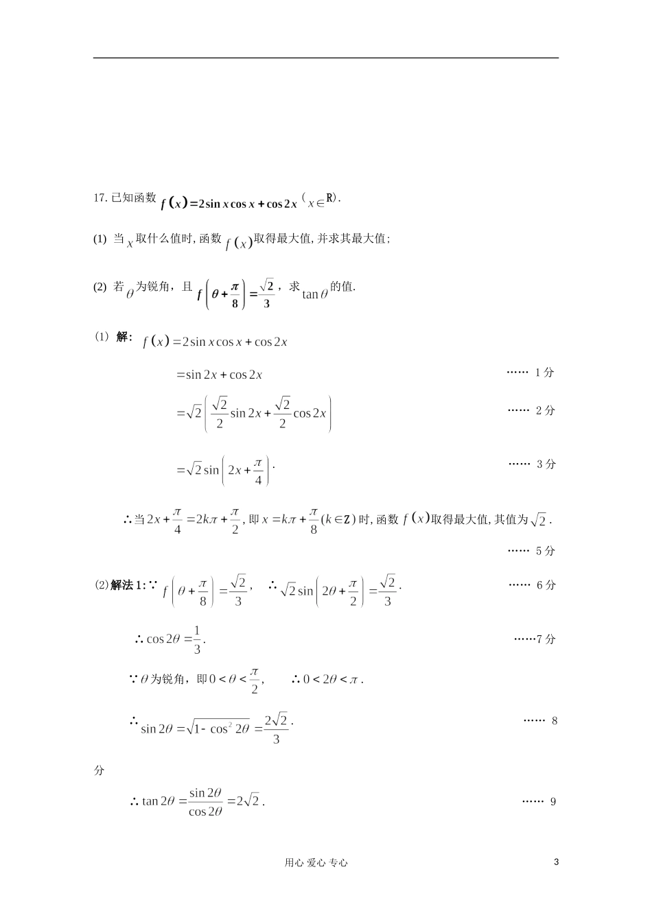 湖南省桃江四中高中数学《三角函数与平面向量》综合训练1 必修4_第3页