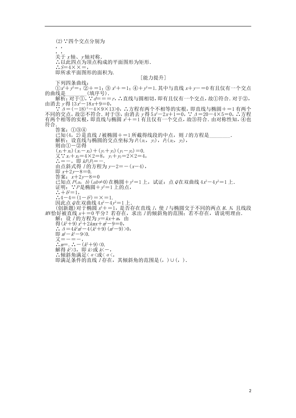 高中数学 第2章 圆锥曲线与方程 2.6.1 曲线与方程作业 苏教版选修2-1-苏教版高二选修2-1数学试题_第2页