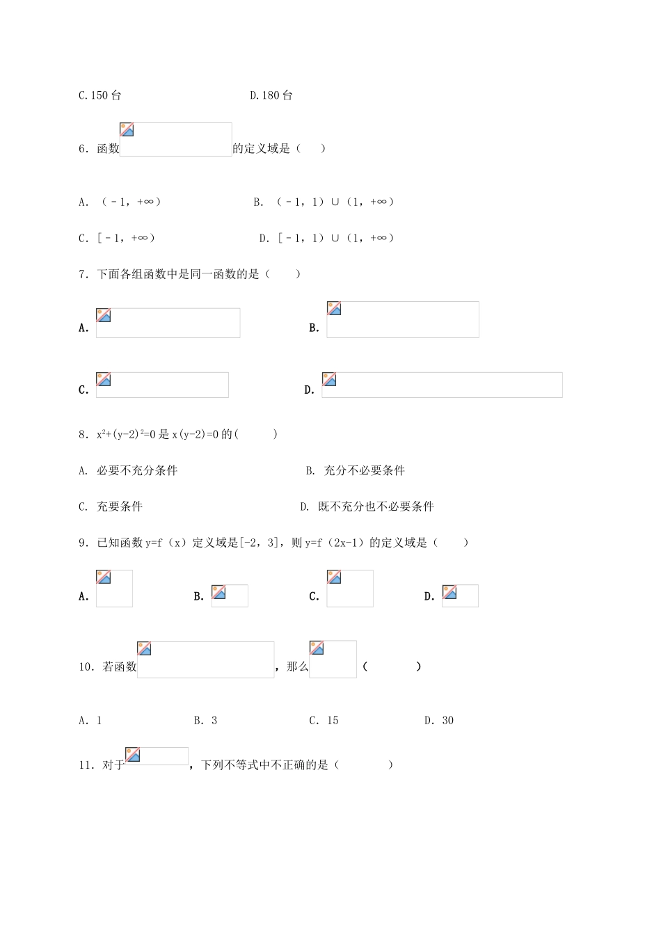 黑龙江省省实中高一数学10月月考试题-人教版高一全册数学试题_第2页
