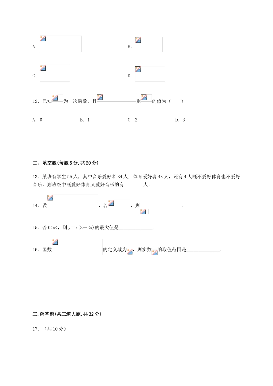 黑龙江省省实中高一数学10月月考试题-人教版高一全册数学试题_第3页