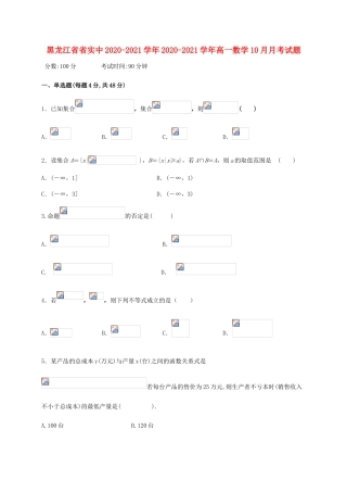 黑龙江省省实中高一数学10月月考试题-人教版高一全册数学试题