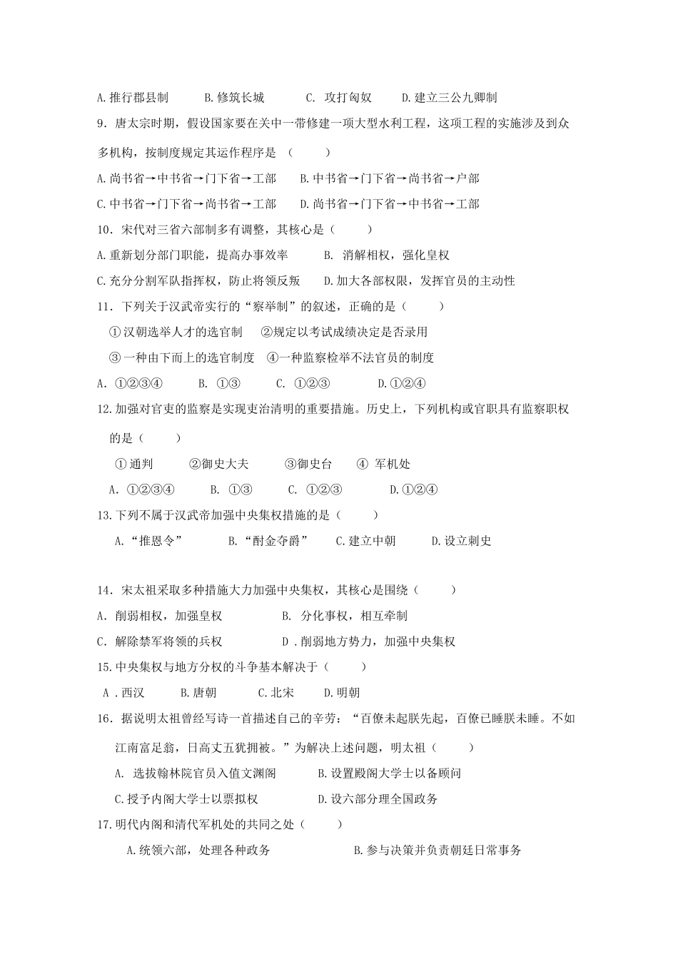 河南省濮阳市高一历史上学期期中试题-人教版高一全册历史试题_第2页