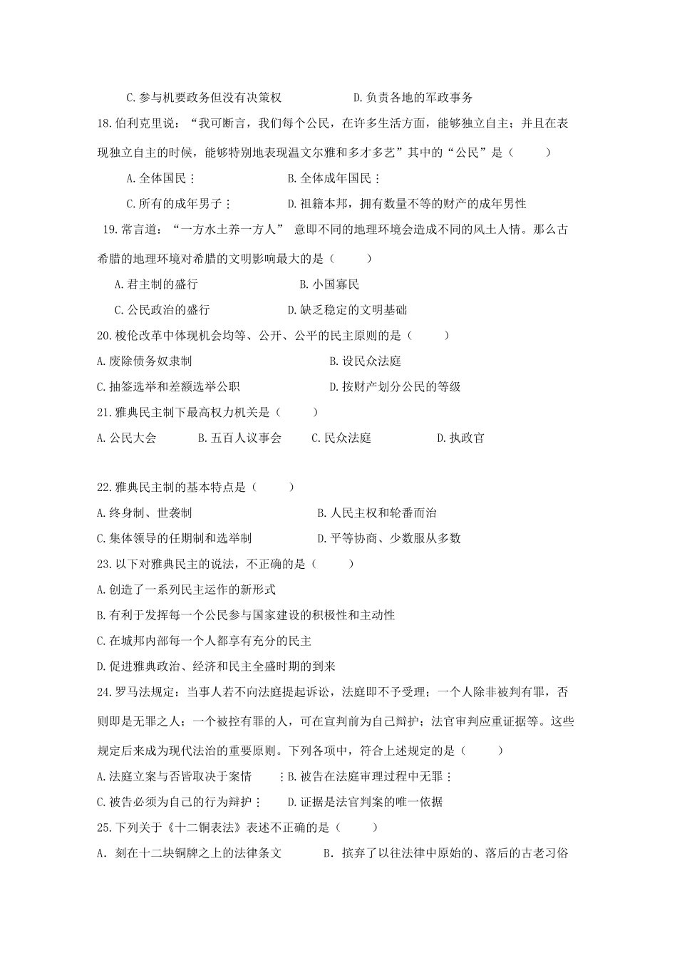 河南省濮阳市高一历史上学期期中试题-人教版高一全册历史试题_第3页