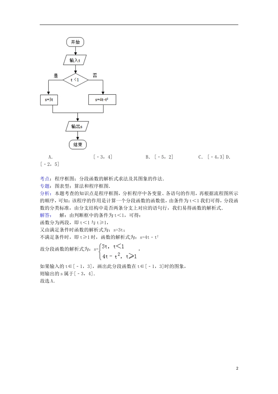 河南省商丘市柘城四中高一数学下学期第一次月考试卷（含解析）-人教版高一全册数学试题_第2页