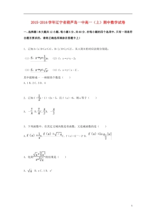 辽宁省葫芦岛一中高一数学上学期期中试卷（含解析）-人教版高一全册数学试题