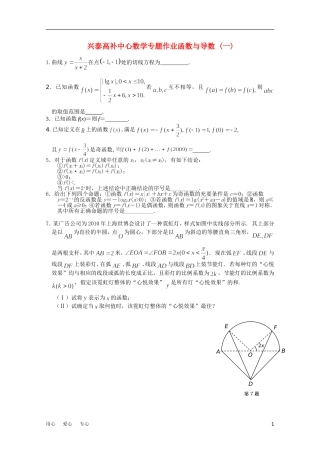 江苏省兴泰高补中心高考数学授课讲义 函数与导数专题作业1苏教版