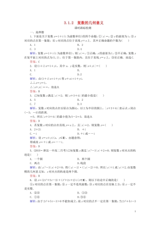 高中数学 第3章 数系的扩充与复数的引入 3.1.2 复数的几何意义练习 新人教A版选修2-2-新人教A版高二选修2-2数学试题